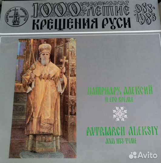 Пластинки 1000 летие крещение Руси