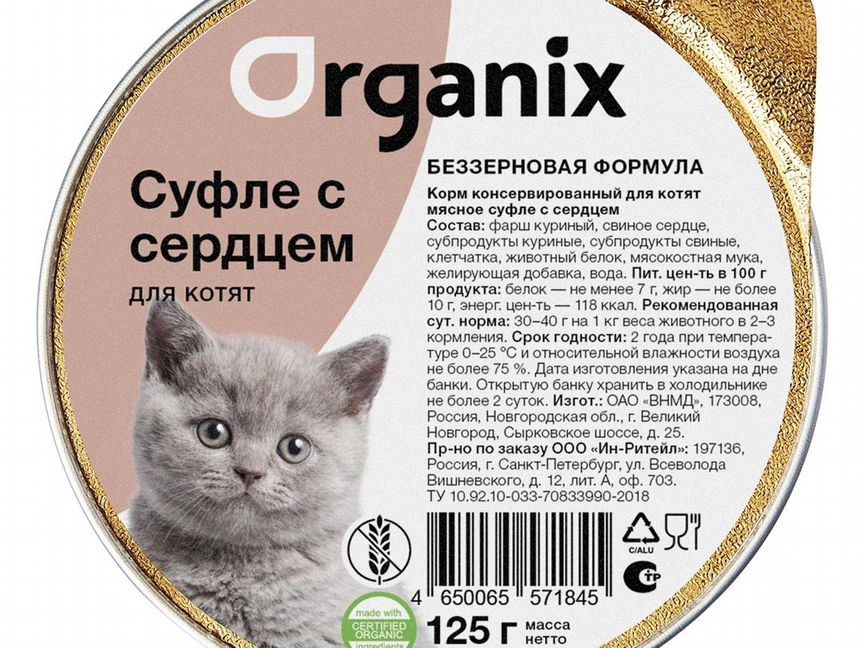 Organix мясное суфле с сердцем для котят