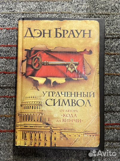 Книги Дэн Браун