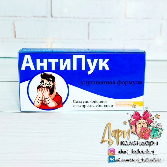 Подарок с юмором антипук