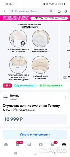 Детский стульчик для кормления tommy