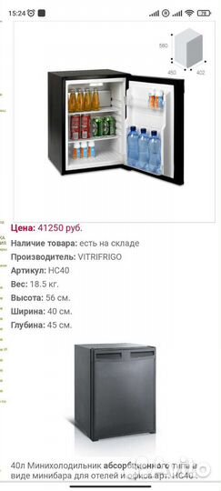 Компресионый мини бар, холодильник Vetrifrigo HC40