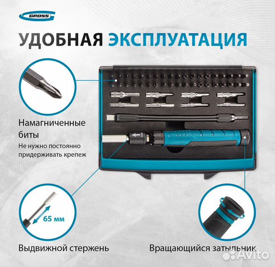 Отвертка с набором бит и торцевых головок gross