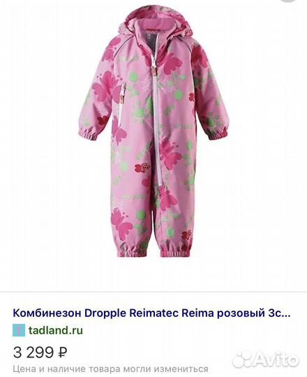 Комбинезон Reima tec 74