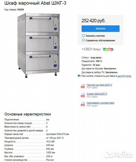 Духовка газовая 3-х секционная