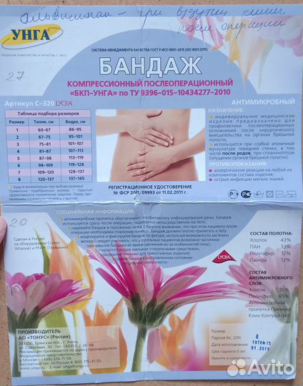 Бандаж новый