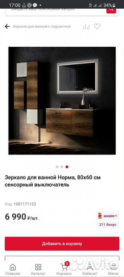 Зеркало с подсветкой для ванной