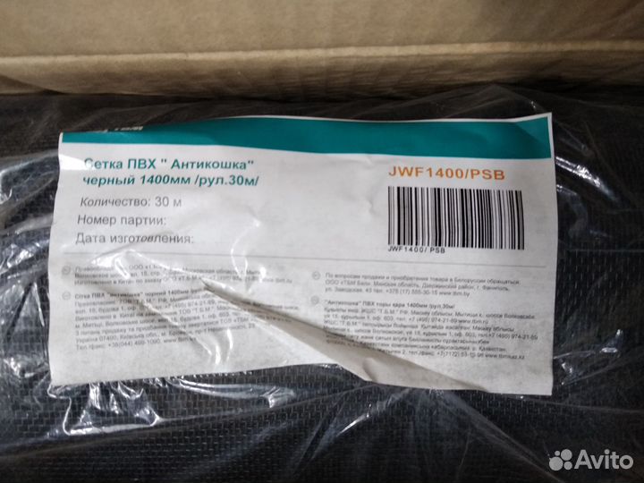 Полотно москитной сетки 