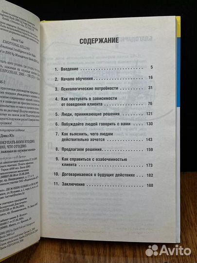 Я заставляю покупать кого угодно, где угодно, что угодно