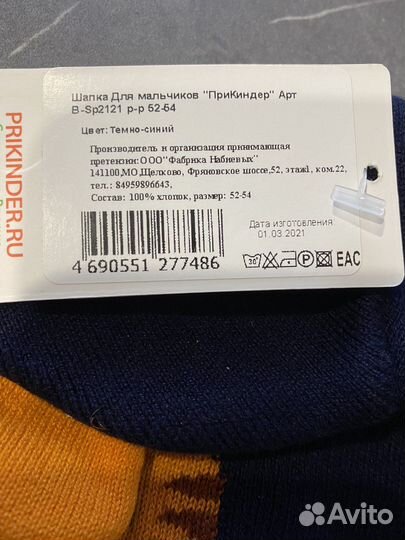 Шапка на мальчика 52-54