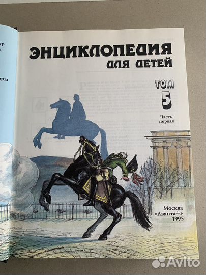 Книги. Детска энциклопедия. Аванта+
