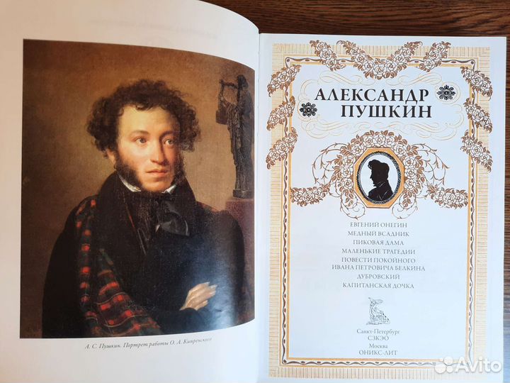 Александр Пушкин. С З К Э О. 2018