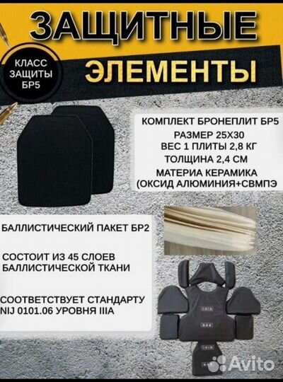 Бронежилет полной защиты