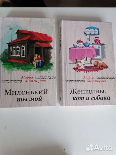 Книги Метлицкой