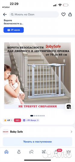 Детские ворота безопасности