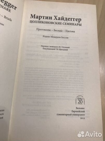 Мартин Хайдеггер 