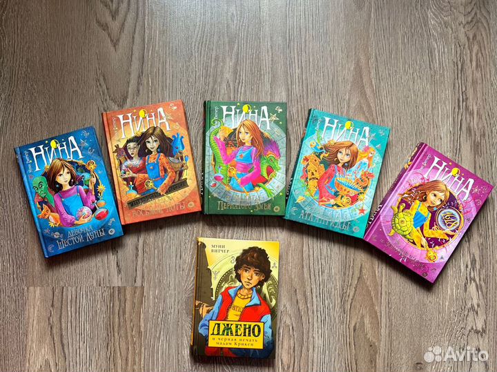 Фэнтези книги «Нина» Муни Витчер