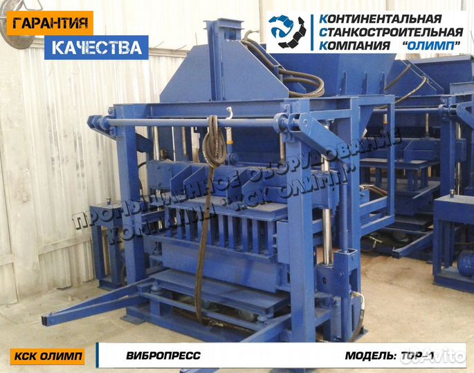 Вибропресс для тротуарной плитки брусчатки бордюра