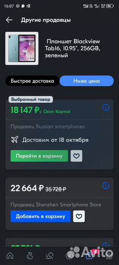 Планшет blackview tab 16