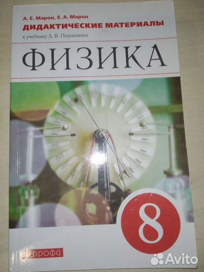 Учебник по физике 8 класс