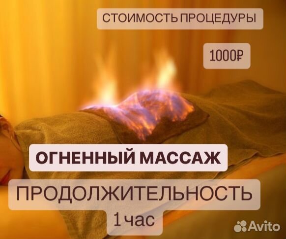 Массаж