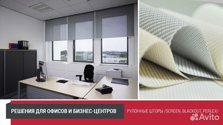 Офисные рулонные шторы