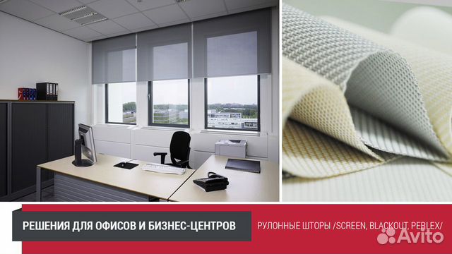 Офисные рулонные шторы