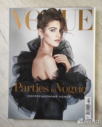 Parties in vogue 2016 коллекционный номер
