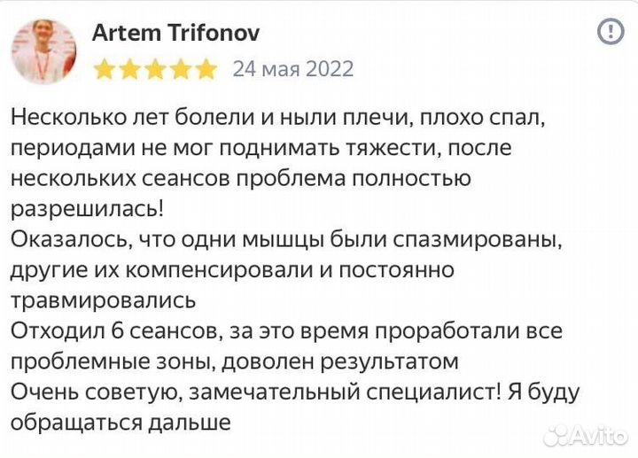 Массаж Челябинск