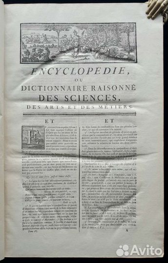 Энциклопедия наук, искусств и ремесел. 1756 год