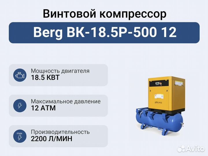 Винтовой компрессор Berg вк-18.5Р-500 12