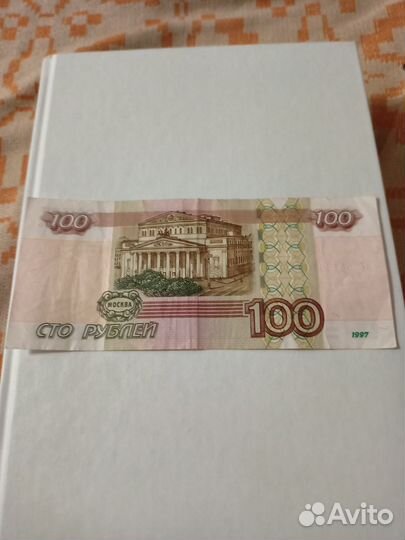 Купюра с красивым номером 100р