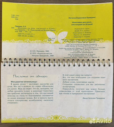 Блокнот Дневник самоконтроля. Худеем правильно