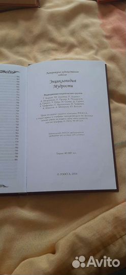 Энциклопедия мудрости