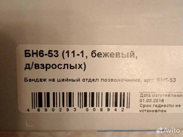 Бандаж на шейный отдел позвоночника