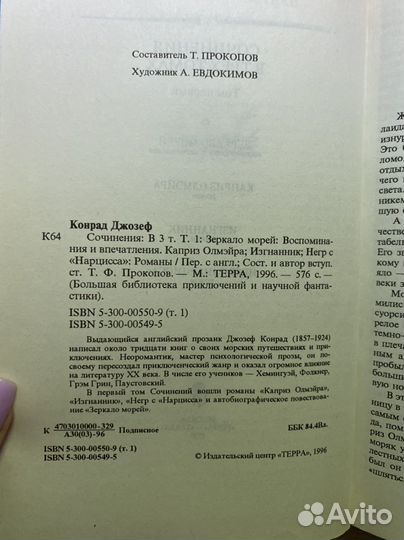 Джозеф Конрад. Собрание сочиненийг в 3х томах торг