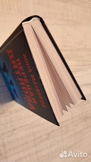 Перевал Дятлова, или Тайна девяти Матвеева Анна