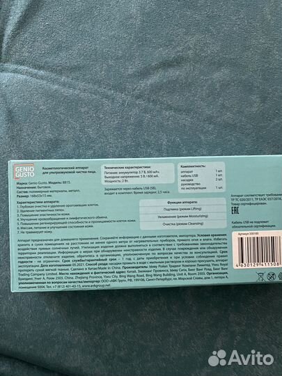 Аппарат для ультразвуковой чистки лица