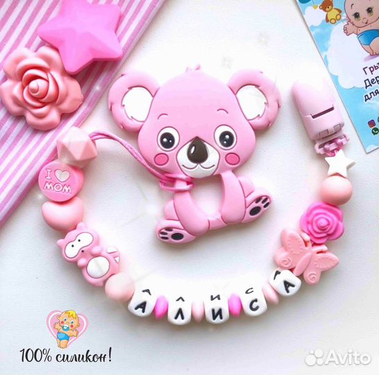 Грызунки, силиконовые держатели, прорезыватели