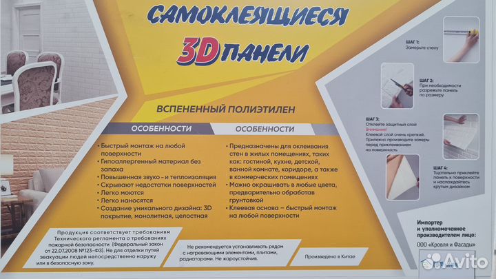 Самоклеящиеся панели