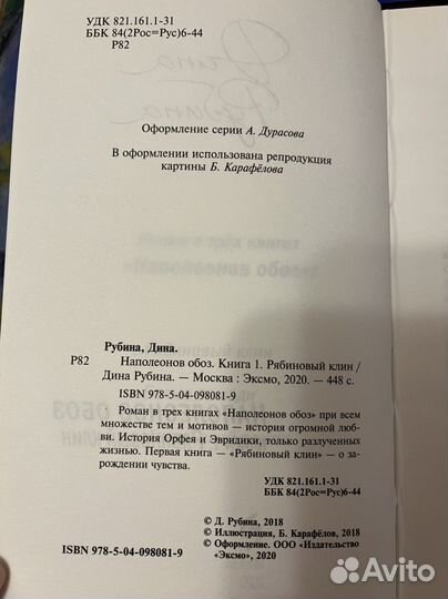 Книга Дина Рубина