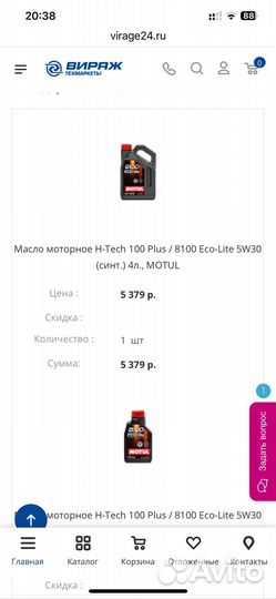 Масло моторное 5w30 Motul H-Tech