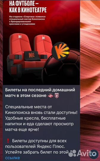 Билеты на футбол Спартак-Рубин VIP сектор 19 мая