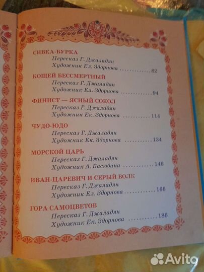 Сказки
