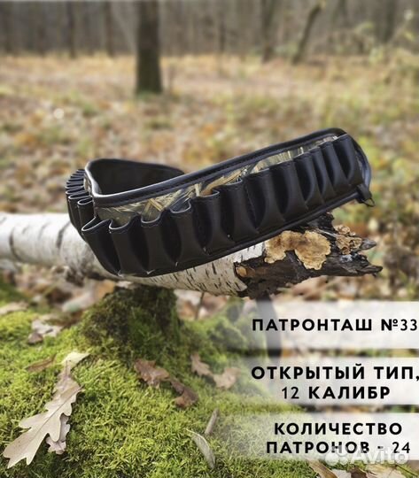 Патронташ охотничий N33 на 24 патрона