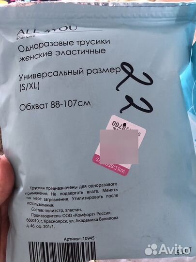 Трусики для рожениц