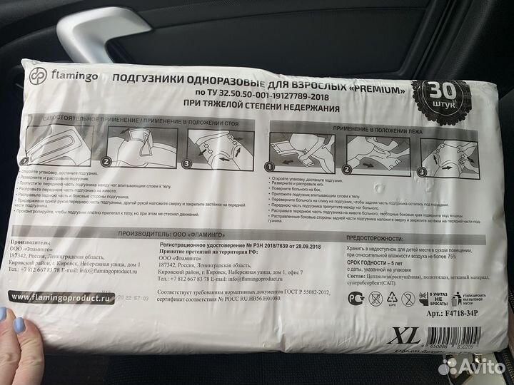 Памперсы для взрослых Flamingo размер XL (4) 30 шт