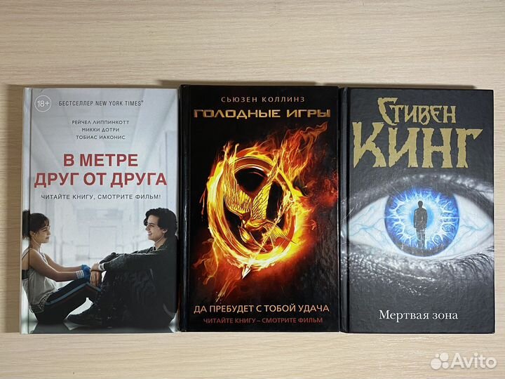 Книги «В метре друг от друга»,«Мертвая зона»