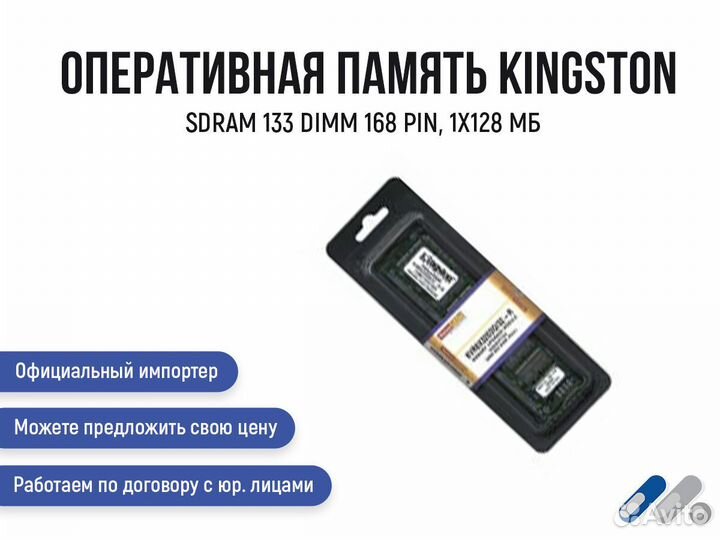 Оперативная память Kingston sdram