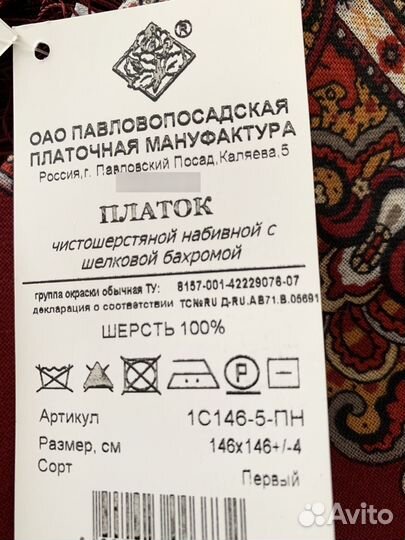 Павловопосадский платок